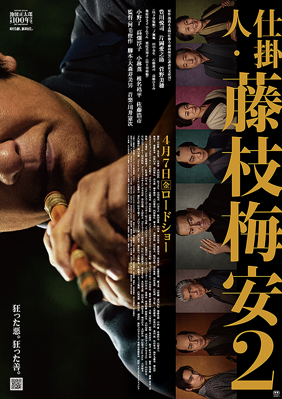 仕掛人 藤枝梅安(弐) [DVD]